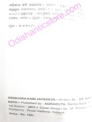 Odisara Kabi Jayadev By Banamali Ratha