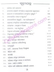 Odisara Kabi Jayadev By Banamali Ratha