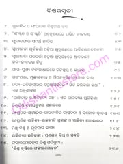 Samalochanara Digbalaya By Krushnachandra Pradhan