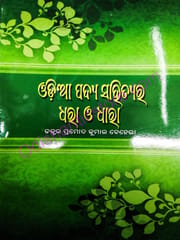 Odia Padya Sahityara Dhara O Dhara By Pramod Kumar Behera