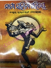Natya Sahitya Parichay By Krushna Charan Behera