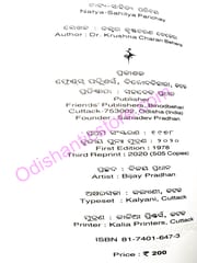 Natya Sahitya Parichay By Krushna Charan Behera