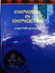 Natyabikshya O Natyasamikshya By Biranchi Kumar Sahoo