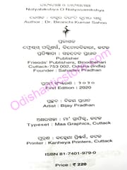 Natyabikshya O Natyasamikshya By Biranchi Kumar Sahoo