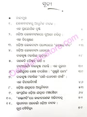 Natyabikshya O Natyasamikshya By Biranchi Kumar Sahoo