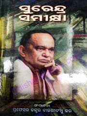 Surendara Samikshya Bauribandhu Kar