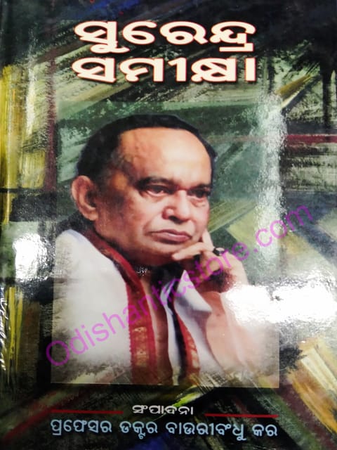 Surendara Samikshya Bauribandhu Kar