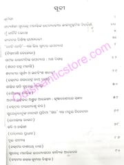 Surendara Samikshya Bauribandhu Kar