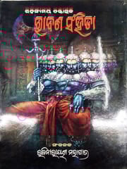 Rahashyamaya Tantratmaka Rabana Sanhita By Rabinarayan Mohapatra