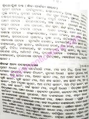 Rahashyamaya Tantratmaka Rabana Sanhita By Rabinarayan Mohapatra