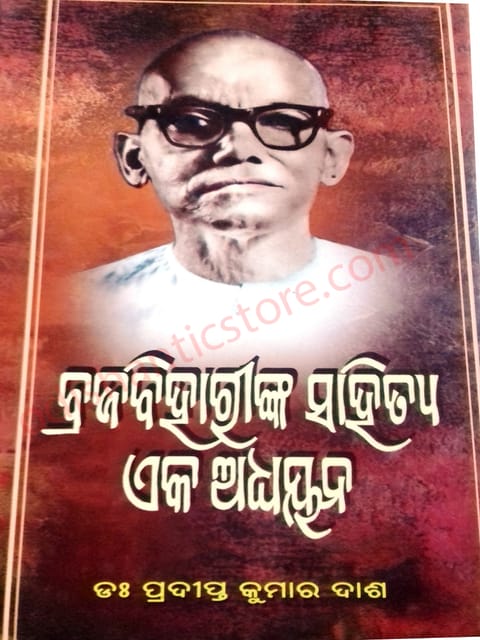Brajabiharinka Sahitya : Eka Adhyayana By Pradipta Kumar Dash