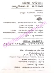 Odia Kabita : Adhunikatara Uttarana By Goutam Jena