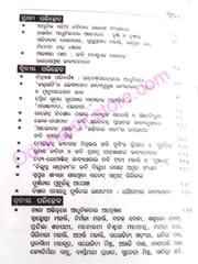 Odia Kabita : Adhunikatara Uttarana By Goutam Jena