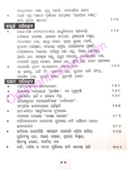 Odia Kabita : Adhunikatara Uttarana By Goutam Jena