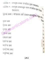 Dinakrushnna Das Rasakallola