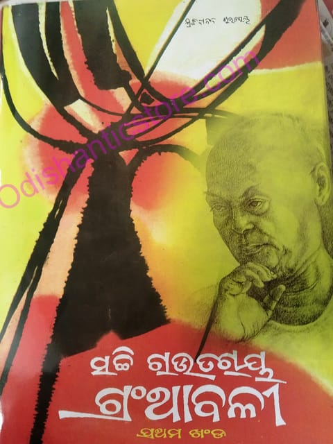 Sachi Rautray Granthabali Part-1