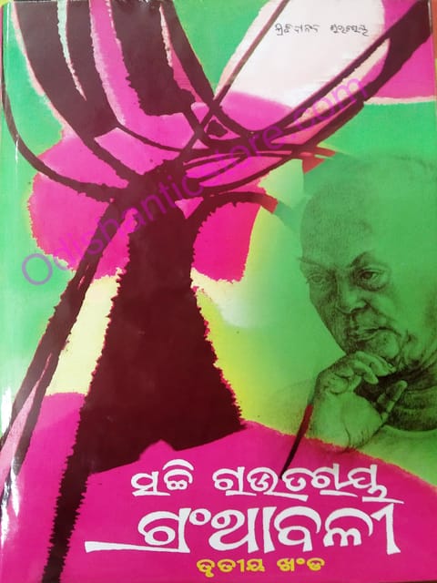 Sachi Rautray Granthabali Part-3