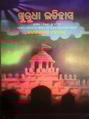 Khurdha Itihasa By Kedarnath Mohapatra