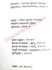 Khurdha Itihasa By Kedarnath Mohapatra