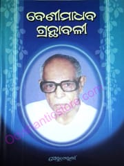 Benimadhaba Granthabali Part -1