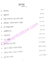 Benimadhaba Granthabali Part -1