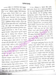 Benimadhaba Granthabali Part -1