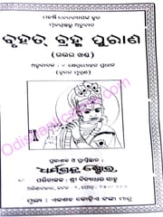 Odia Brahama Purana Set
