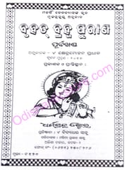 Odia Brahama Purana Set