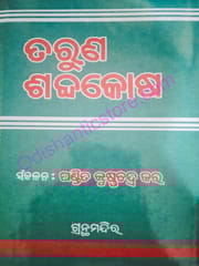 Taruna Shabdakosa By Krushnachandra Kar