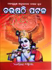 Mahapurush Achutananda Das Chausathi Patala