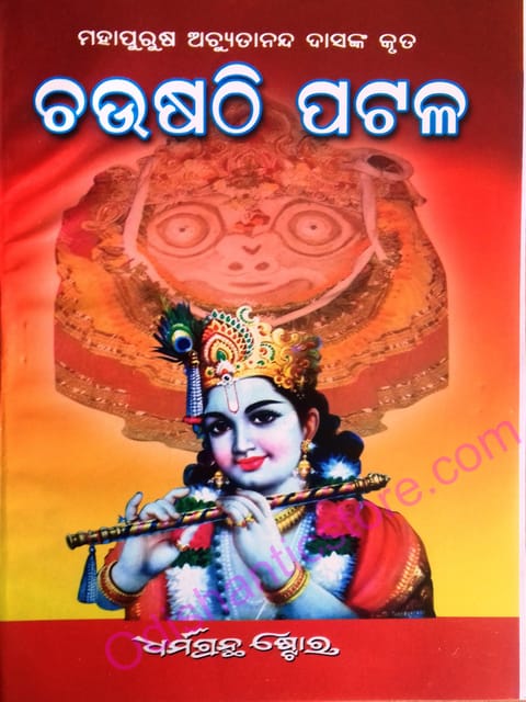 Mahapurush Achutananda Das Chausathi Patala