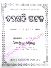 Mahapurush Achutananda Das Chausathi Patala