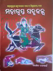 Mahapurush Achutananda Das Mahagupta Padmakalppa