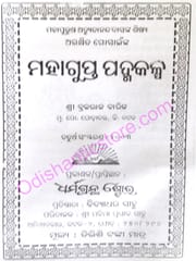 Mahapurush Achutananda Das Mahagupta Padmakalppa