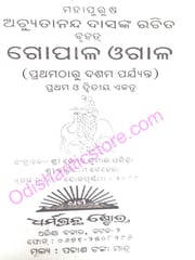 Mahapurush Achutananda Das Gopala Ogala