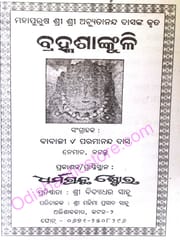Mahapurush Achutananda Das Brhama Sankuli