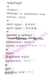 Mahapurush Achutananda Das Brhama Sankuli