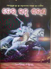 Mahapurush Achutananda Das Tera Janmma Sarana