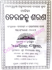 Mahapurush Achutananda Das Tera Janmma Sarana