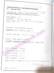 Abupurusa O Anyana Kahani By Manoj Das