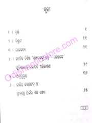 Abupurusa O Anyana Kahani By Manoj Das