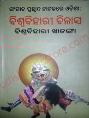 Biswa Bihari Bilasa By Biswa Bihari Khadenga