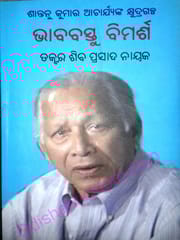 Santanu Kumar Acharjyanka Khudragalpa : Bhababastu Bimarsha By Siba Prasad Nayak