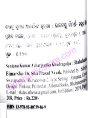 Santanu Kumar Acharjyanka Khudragalpa : Bhababastu Bimarsha By Siba Prasad Nayak