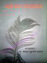 Ekabinshare Abolakara By Sarat Kumar Jena