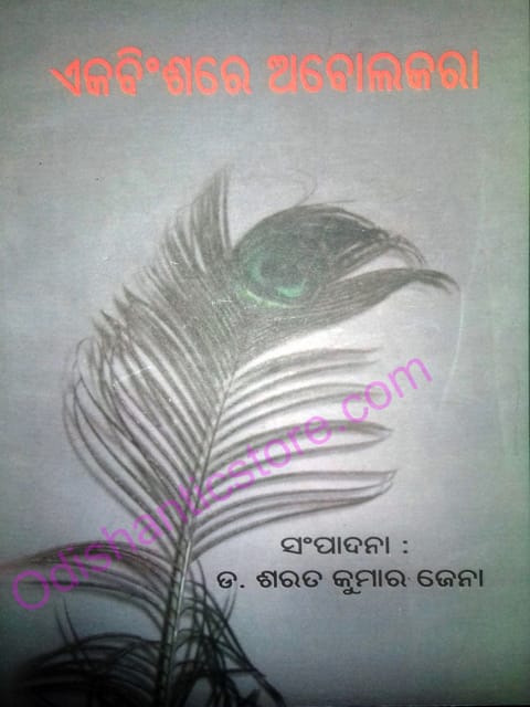 Ekabinshare Abolakara By Sarat Kumar Jena