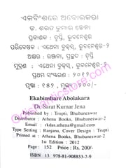 Ekabinshare Abolakara By Sarat Kumar Jena