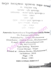 Amruta Anweshara Rupakara Akhila Kumar By Ratnaprabha Sahu