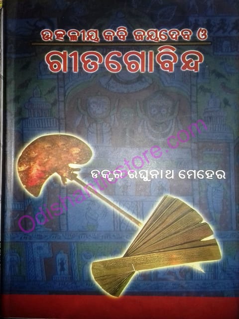 Utlaliya Kabi Jyadev O Gitagobinda By Raghunath Meher