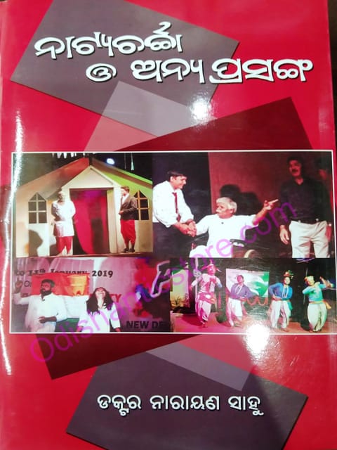 Natyacharcha O Anya Prasanga By Narayan Sahu